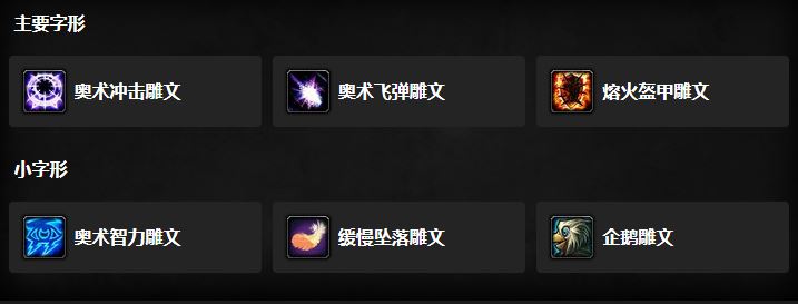 魔兽世界WLK怀旧服奥法火法冰法天赋雕文选择全攻略