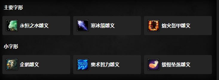 魔兽世界WLK怀旧服奥法火法冰法天赋雕文选择全攻略