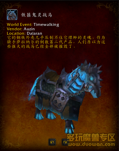 魔兽世界6.22铁箍鬼灵战马获取方法 wow铁箍幽灵战马兑换NPC位置介绍