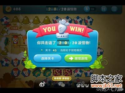 保卫萝卜挑战模式第45关通关图文攻略