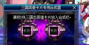 DNF三国卡片合成攻略技巧全揭秘
