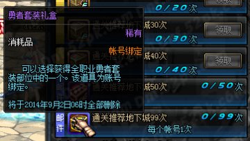 DNF勇者套装礼盒获取攻略及奖励详解