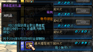 DNF勇者套装礼盒获取攻略及奖励详解
