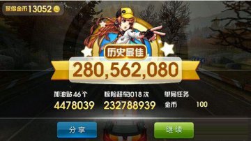 天天飞车金币钻石高分刷取技巧经验