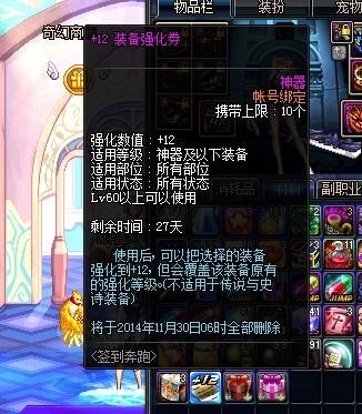 DNF12强化券适合强化哪些装备？签到活动获取的12强化券怎么用最划算