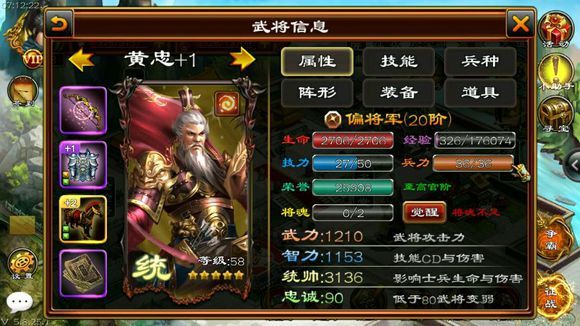 超级群英传武将实力大揭秘，传统武将排名新鲜出炉！
