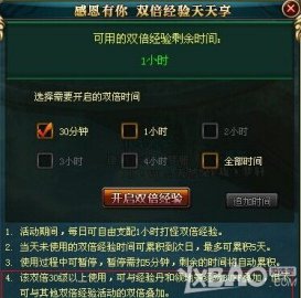 御龙在天快速获取双倍经验的小技巧
