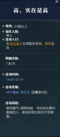 逆水寒游戏中最高人物的位置及高难度任务的完成攻略
