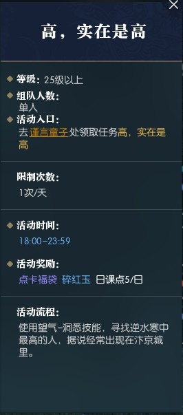 逆水寒游戏中最高人物的位置及高难度任务的完成攻略