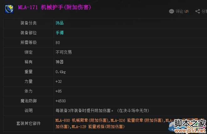 DNF手镯排行榜哪个手镯最强力？