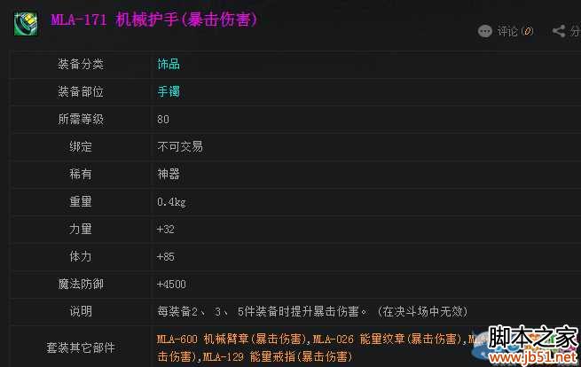 DNF手镯排行榜哪个手镯最强力？