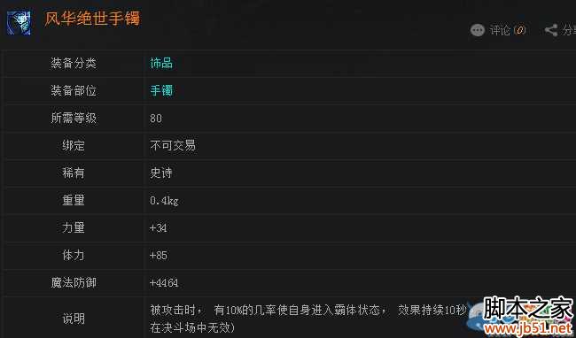 DNF手镯排行榜哪个手镯最强力？