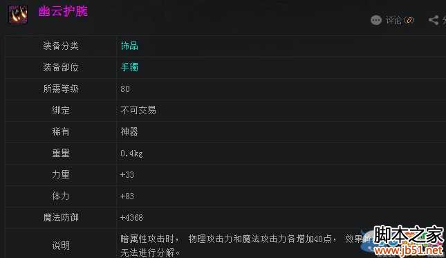 DNF手镯排行榜哪个手镯最强力？