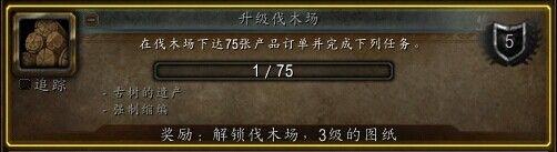 魔兽世界3级伐木场图纸与古树遗产任务图文攻略