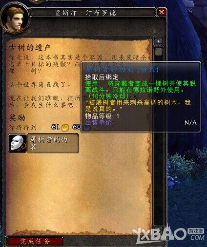 魔兽世界3级伐木场图纸与古树遗产任务图文攻略