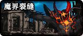 DNF90ss神王的雷电十字架在哪爆？刷哪个深渊爆率高
