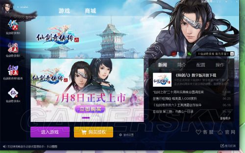 仙剑奇侠传6激活安装全流程详解