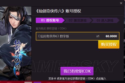 仙剑奇侠传6激活安装全流程详解