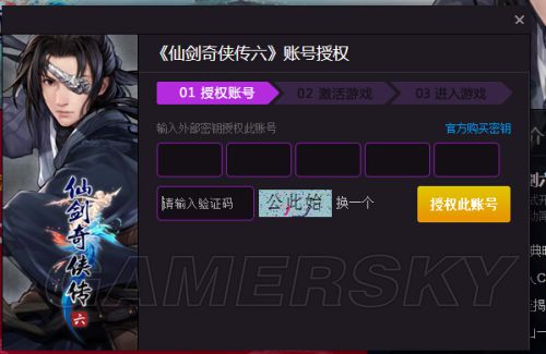 仙剑奇侠传6激活安装全流程详解