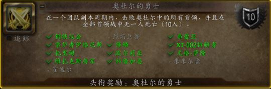 魔兽世界WLK怀旧服奥杜尔冷门成就速通攻略