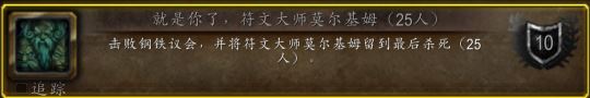 魔兽世界WLK怀旧服奥杜尔冷门成就速通攻略