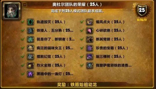 魔兽世界WLK怀旧服奥杜尔冷门成就速通攻略