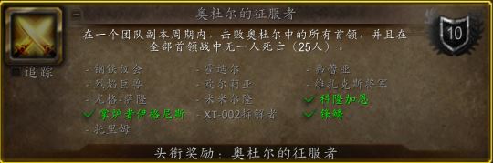 魔兽世界WLK怀旧服奥杜尔冷门成就速通攻略