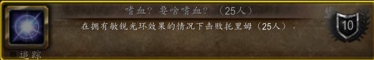 魔兽世界WLK怀旧服奥杜尔冷门成就速通攻略