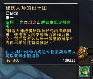 魔兽世界7.0泰坦之触获取方法兽王猎神器外观怎么得
