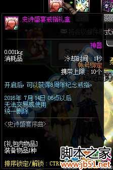 DNF8周年庆累计在线20天送80级史诗跨界石活动介绍