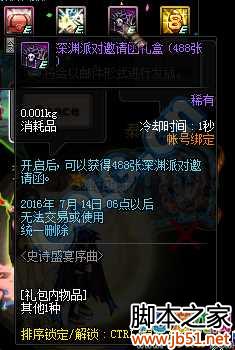DNF8周年庆累计在线20天送80级史诗跨界石活动介绍