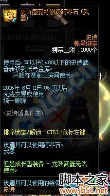 DNF8周年庆累计在线20天送80级史诗跨界石活动介绍