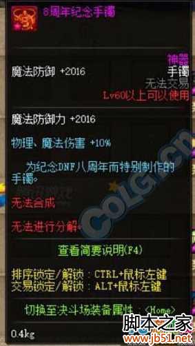 DNF8周年庆累计在线20天送80级史诗跨界石活动介绍