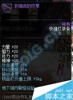 DNF速升90级攻略称号与装备搭配事半功倍