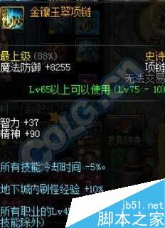 DNF速升90级攻略称号与装备搭配事半功倍