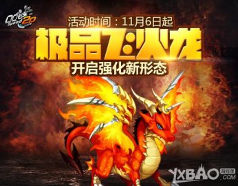QQ飞车宠物飞火龙的强化方法与属性详细介绍