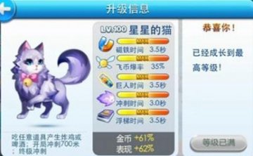 天天酷跑糖白虎与星星猫属性对比，哪个更胜一筹？