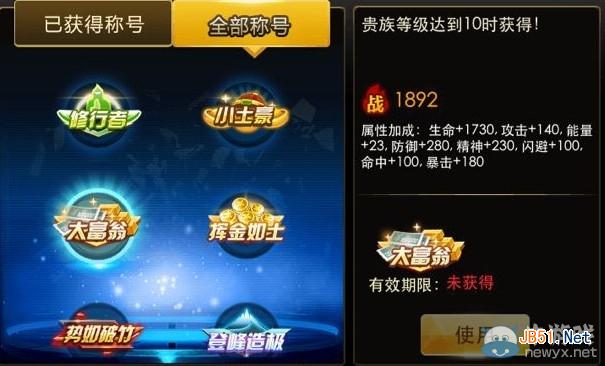 天天炫斗贵族10价格是多少 VIP10要多少钱有什么特权