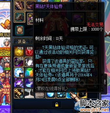 dnf黑钻7天体验券的获取与使用方法详解