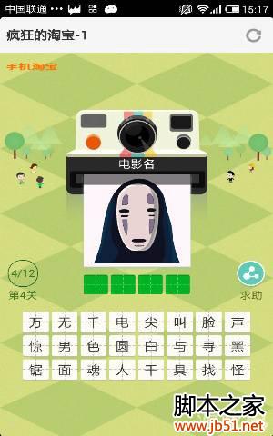 疯狂的淘宝第四关图文答案全解析