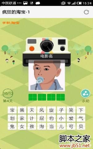 疯狂的淘宝第四关图文答案全解析