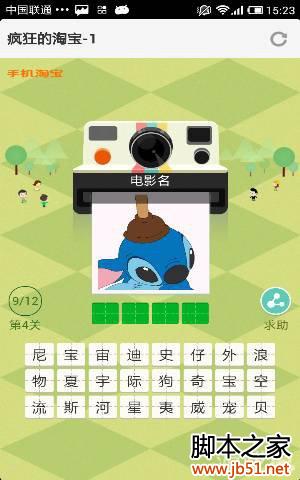疯狂的淘宝第四关图文答案全解析