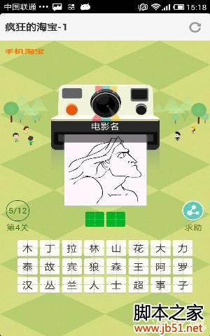 疯狂的淘宝第四关图文答案全解析