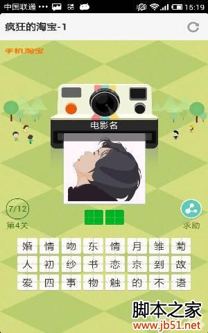 疯狂的淘宝第四关图文答案全解析