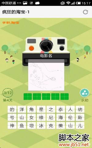 疯狂的淘宝第四关图文答案全解析