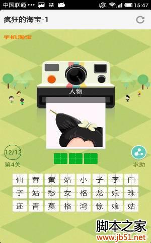 疯狂的淘宝第四关图文答案全解析
