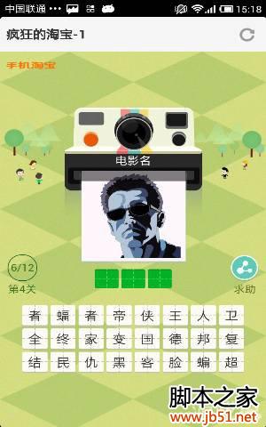 疯狂的淘宝第四关图文答案全解析