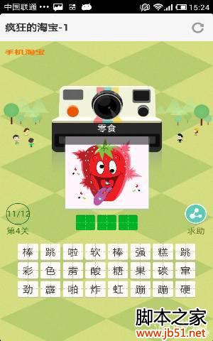 疯狂的淘宝第四关图文答案全解析
