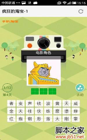 疯狂的淘宝第四关图文答案全解析