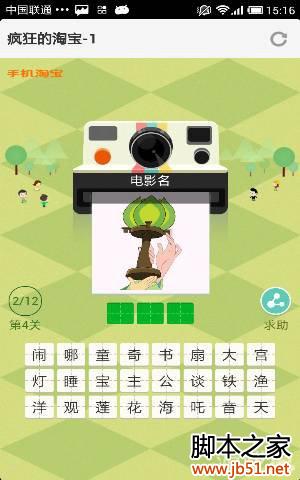 疯狂的淘宝第四关图文答案全解析